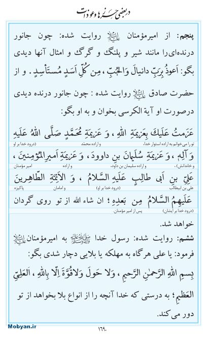 مفاتیح مرکز طبع و نشر قرآن کریم صفحه 1690