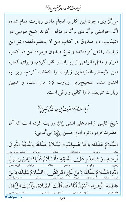مفاتیح مرکز طبع و نشر قرآن کریم صفحه 1039
