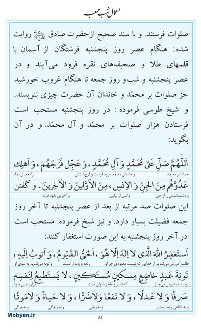 مفاتیح مرکز طبع و نشر قرآن کریم صفحه 81