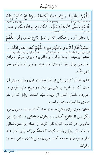 مفاتیح مرکز طبع و نشر قرآن کریم صفحه 608