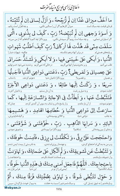 مفاتیح مرکز طبع و نشر قرآن کریم صفحه 1718