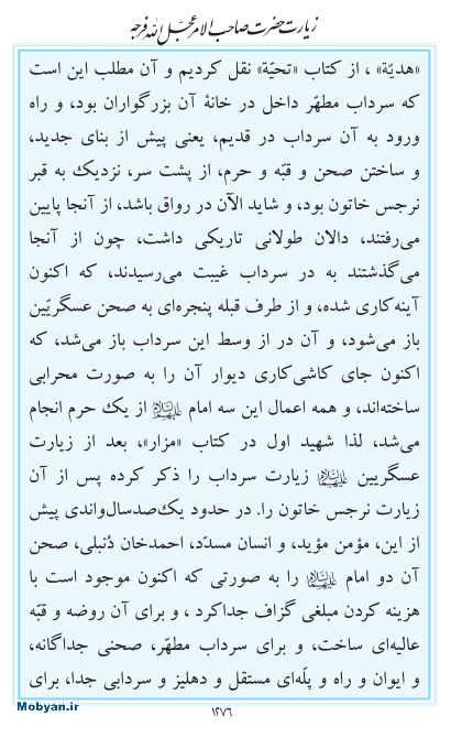 مفاتیح مرکز طبع و نشر قرآن کریم صفحه 1276