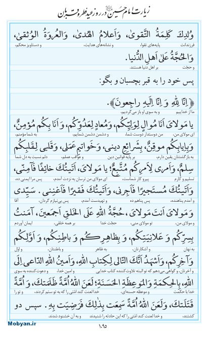 مفاتیح مرکز طبع و نشر قرآن کریم صفحه 1095