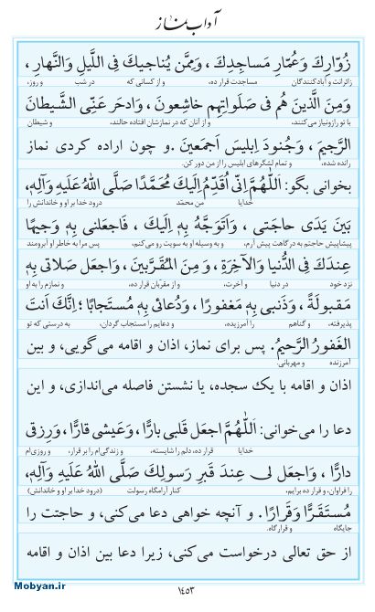 مفاتیح مرکز طبع و نشر قرآن کریم صفحه 1453
