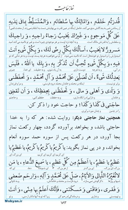 مفاتیح مرکز طبع و نشر قرآن کریم صفحه 1593