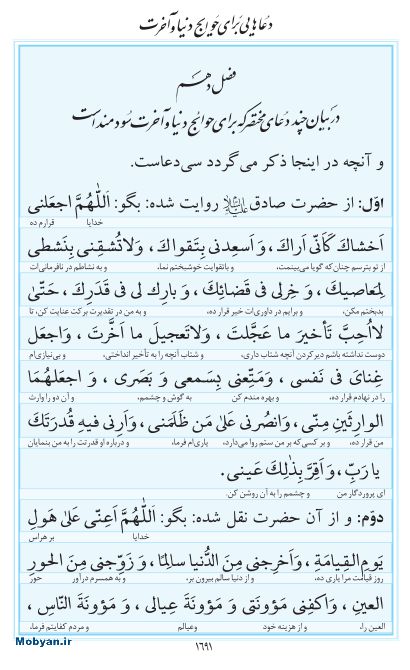 مفاتیح مرکز طبع و نشر قرآن کریم صفحه 1691