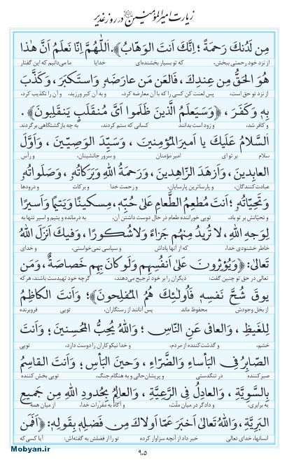 مفاتیح مرکز طبع و نشر قرآن کریم صفحه 905