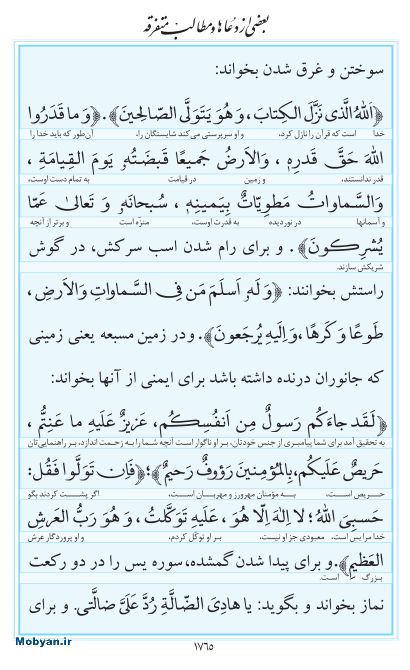 مفاتیح مرکز طبع و نشر قرآن کریم صفحه 1765