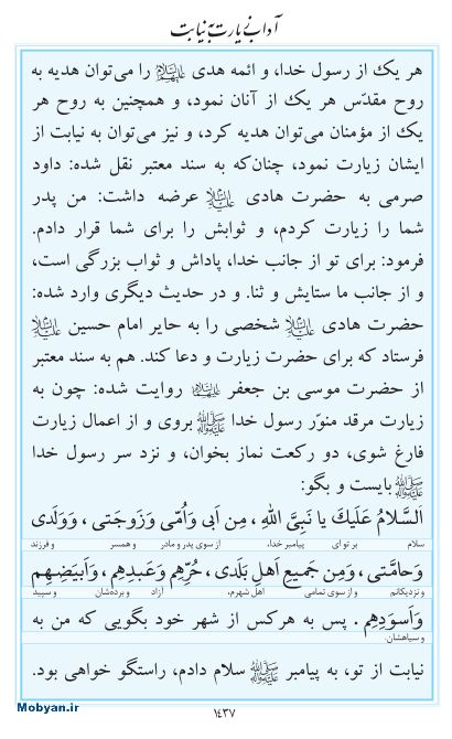 مفاتیح مرکز طبع و نشر قرآن کریم صفحه 1437