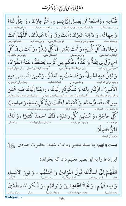 مفاتیح مرکز طبع و نشر قرآن کریم صفحه 1724