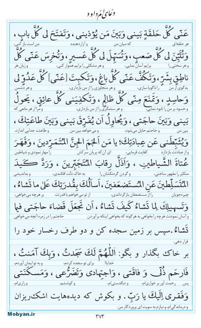 مفاتیح مرکز طبع و نشر قرآن کریم صفحه 373