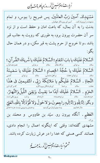 مفاتیح مرکز طبع و نشر قرآن کریم صفحه 1100