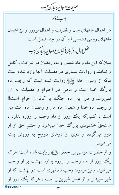 مفاتیح مرکز طبع و نشر قرآن کریم صفحه 330