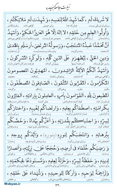 مفاتیح مرکز طبع و نشر قرآن کریم صفحه 1330