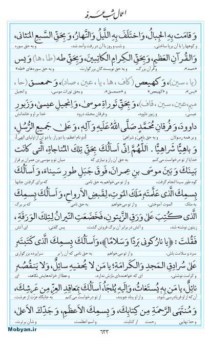 مفاتیح مرکز طبع و نشر قرآن کریم صفحه 633