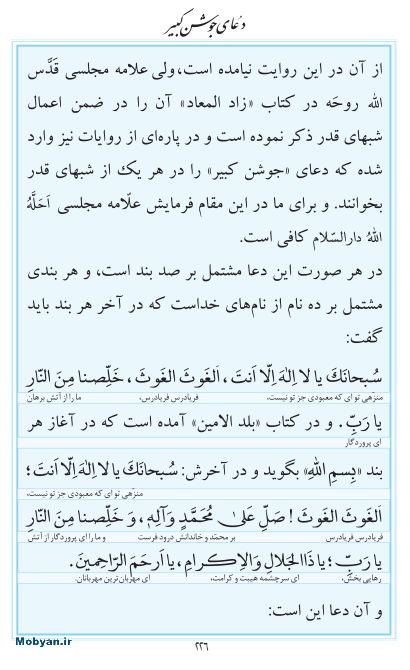 مفاتیح مرکز طبع و نشر قرآن کریم صفحه 226
