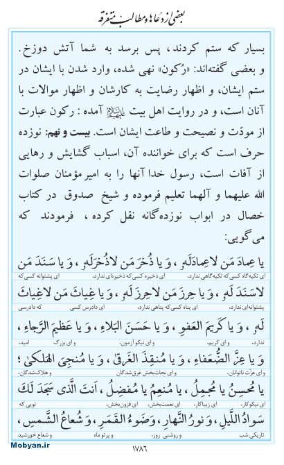 مفاتیح مرکز طبع و نشر قرآن کریم صفحه 1786