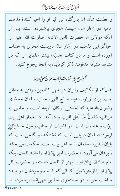 مفاتیح مرکز طبع و نشر قرآن کریم صفحه 1203