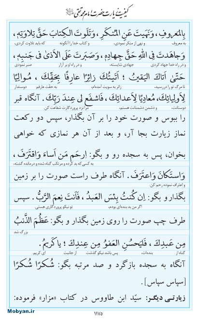 مفاتیح مرکز طبع و نشر قرآن کریم صفحه 1175