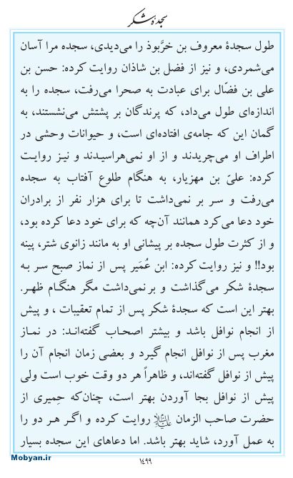 مفاتیح مرکز طبع و نشر قرآن کریم صفحه 1499