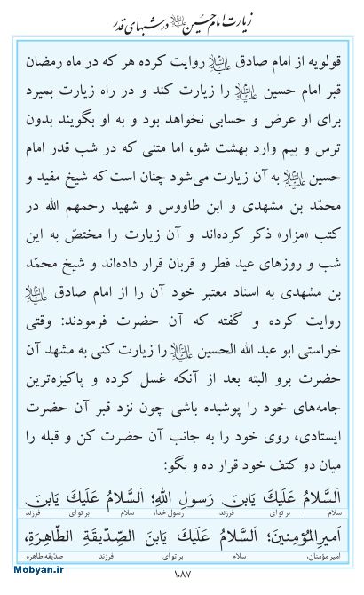 مفاتیح مرکز طبع و نشر قرآن کریم صفحه 1087