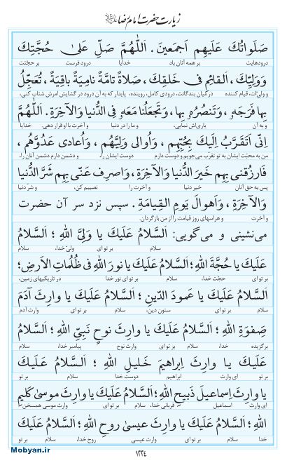 مفاتیح مرکز طبع و نشر قرآن کریم صفحه 1224