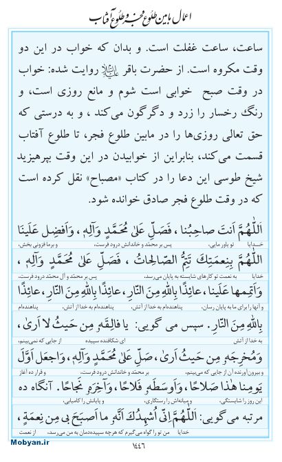مفاتیح مرکز طبع و نشر قرآن کریم صفحه 1446