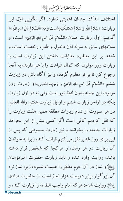 مفاتیح مرکز طبع و نشر قرآن کریم صفحه 890
