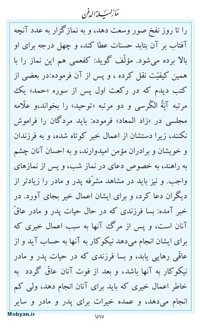 مفاتیح مرکز طبع و نشر قرآن کریم صفحه 1575