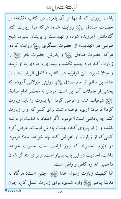 مفاتیح مرکز طبع و نشر قرآن کریم صفحه 779