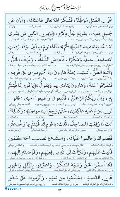 مفاتیح مرکز طبع و نشر قرآن کریم صفحه 913