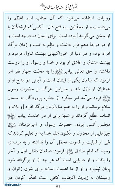مفاتیح مرکز طبع و نشر قرآن کریم صفحه 1204