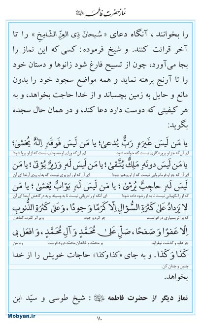 مفاتیح مرکز طبع و نشر قرآن کریم صفحه 110