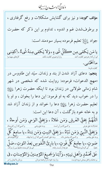 مفاتیح مرکز طبع و نشر قرآن کریم صفحه 285