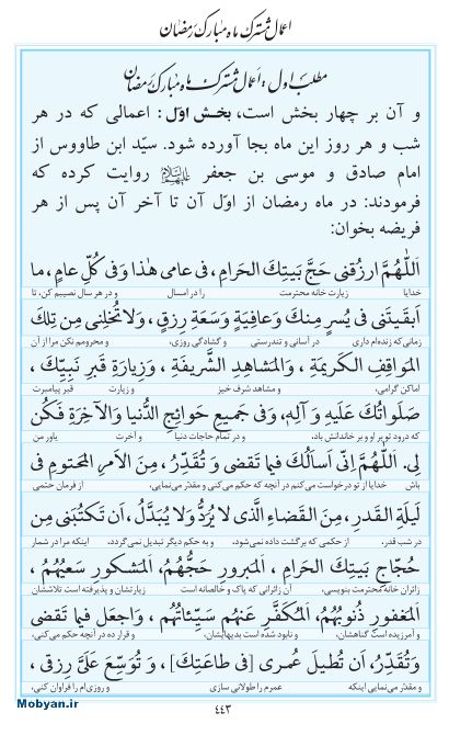 مفاتیح مرکز طبع و نشر قرآن کریم صفحه 443