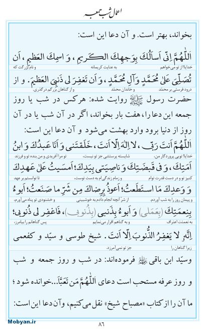 مفاتیح مرکز طبع و نشر قرآن کریم صفحه 86