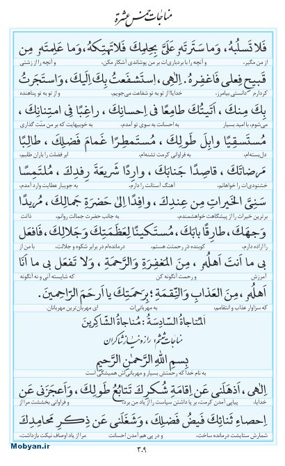 مفاتیح مرکز طبع و نشر قرآن کریم صفحه 309