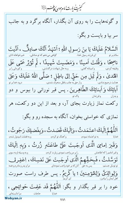 مفاتیح مرکز طبع و نشر قرآن کریم صفحه 1171