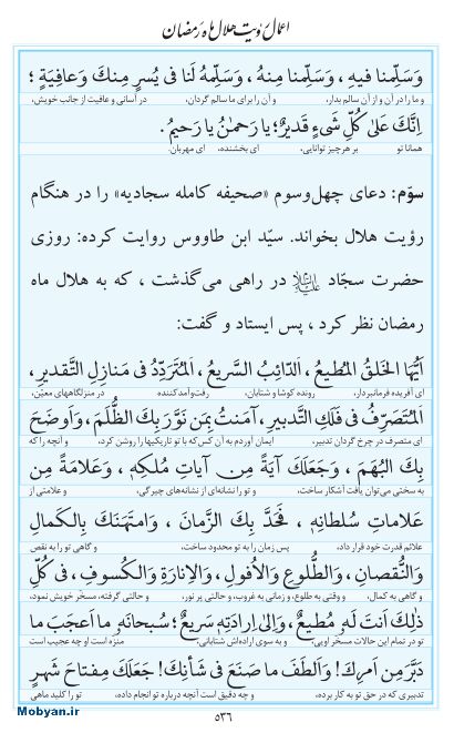 مفاتیح مرکز طبع و نشر قرآن کریم صفحه 536