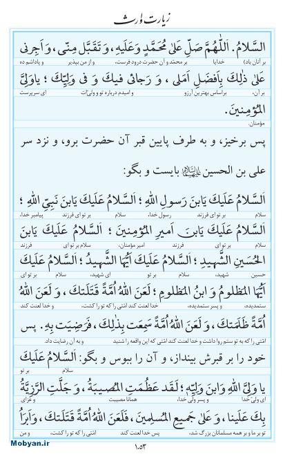 مفاتیح مرکز طبع و نشر قرآن کریم صفحه 1053