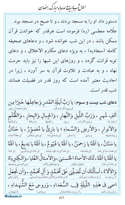 مفاتیح مرکز طبع و نشر قرآن کریم صفحه 576