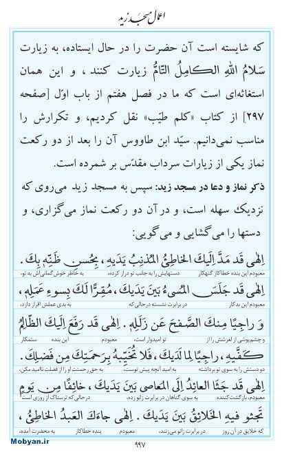 مفاتیح مرکز طبع و نشر قرآن کریم صفحه 997