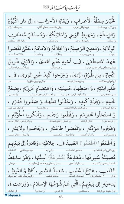 مفاتیح مرکز طبع و نشر قرآن کریم صفحه 1410