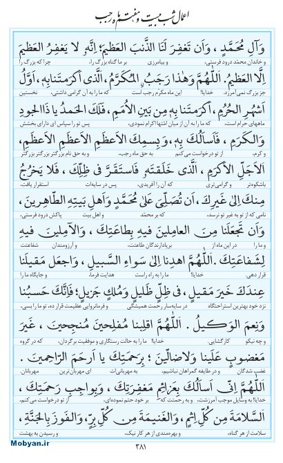 مفاتیح مرکز طبع و نشر قرآن کریم صفحه 381