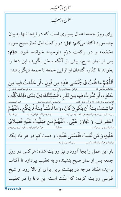 مفاتیح مرکز طبع و نشر قرآن کریم صفحه 93