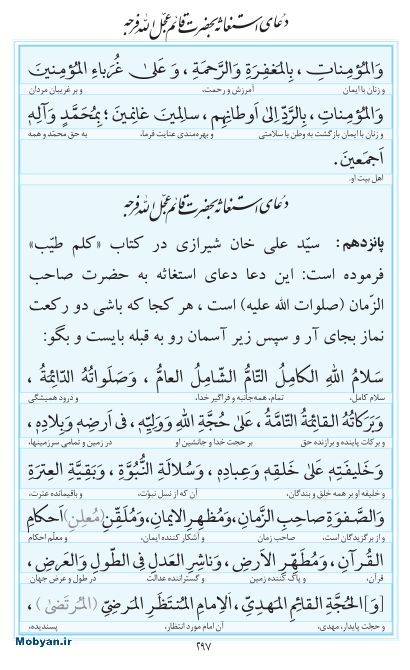 مفاتیح مرکز طبع و نشر قرآن کریم صفحه 297