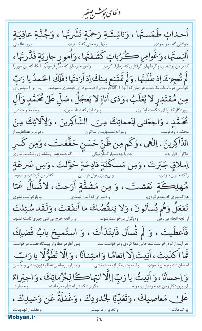 مفاتیح مرکز طبع و نشر قرآن کریم صفحه 260