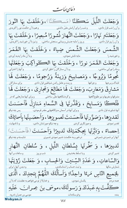 مفاتیح مرکز طبع و نشر قرآن کریم صفحه 187