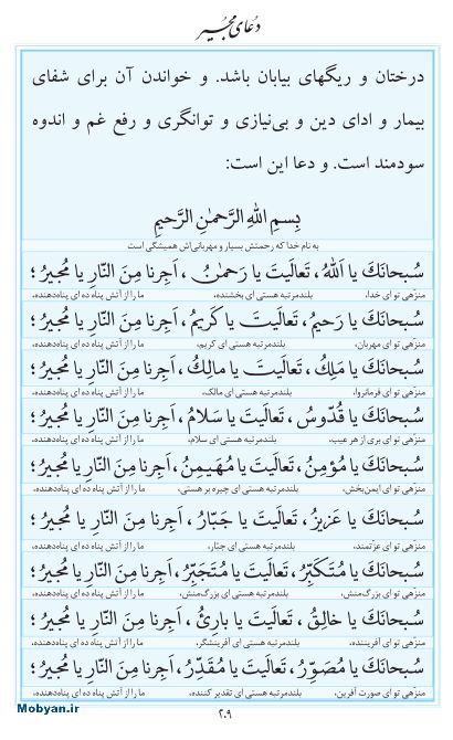 مفاتیح مرکز طبع و نشر قرآن کریم صفحه 209