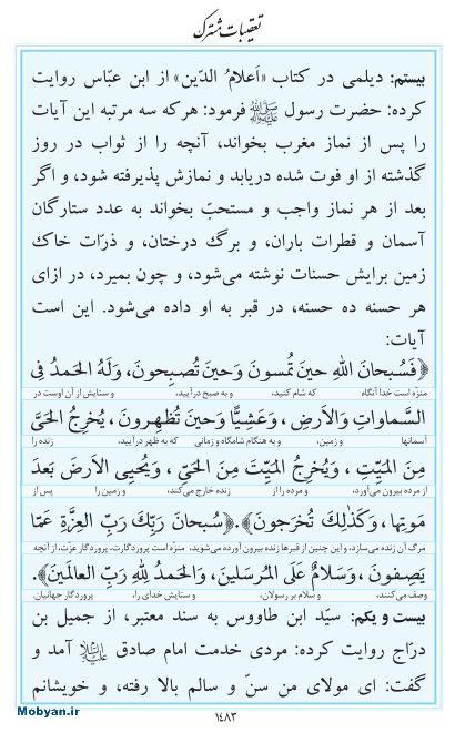 مفاتیح مرکز طبع و نشر قرآن کریم صفحه 1483